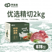 羊友友盐池滩羊678型