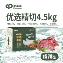 羊友友盐池滩羊1578型