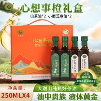 心想事橙礼盒套装（250ml*2山茶油+250ml*2芝麻油）