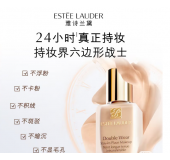 雅诗兰黛DW持妆粉底液
