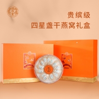 国济堂.贵宾级溯源干燕窝礼盒100g大盏(橙色）
