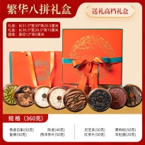 马氏铺子 送长辈礼物滋补礼盒高档滋补节日送礼西洋参铁皮石斛送父母高端 繁华八拼礼盒