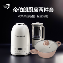 帝伯朗厨房两件套云漫柔音破壁机+潮趣系列沐光金丝汤锅