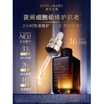 雅诗兰黛小棕瓶第七代精华50ml（法国）