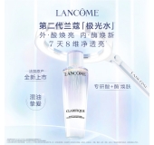 兰蔻极光精华水(第二代)150ml