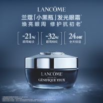 兰蔻发光眼霜15ml小黑瓶