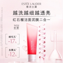 雅诗兰黛红石榴洁面乳125ml洗面奶