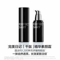 完美日记 精华水润素颜霜（竖版LOGO） 30g