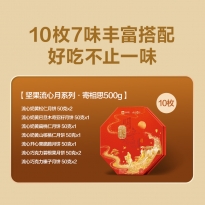 【良品铺子】 坚果流心·寄相思 500g
